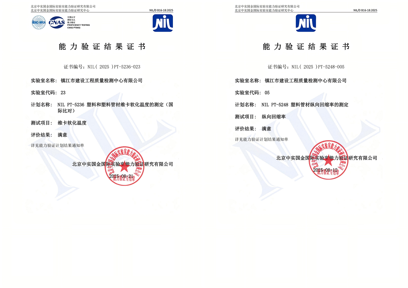 千赢国际顺利通过北京中实国金国际实验室组织的  “维卡软化温度”和“纵向回缩率”能力验证