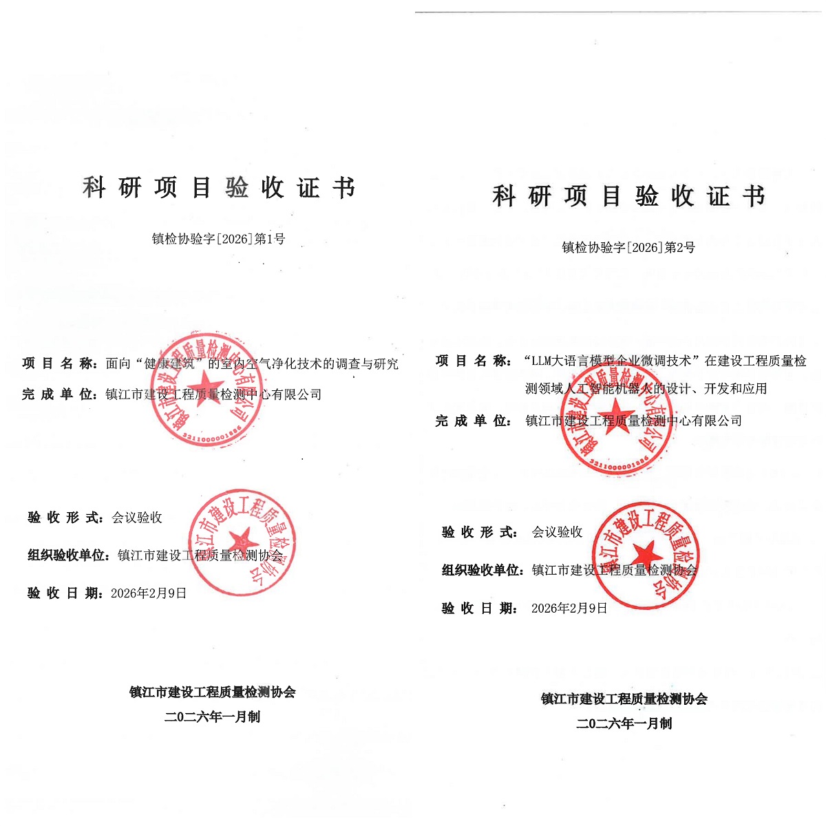 千赢国际两项科研项目顺利通过鉴定验收